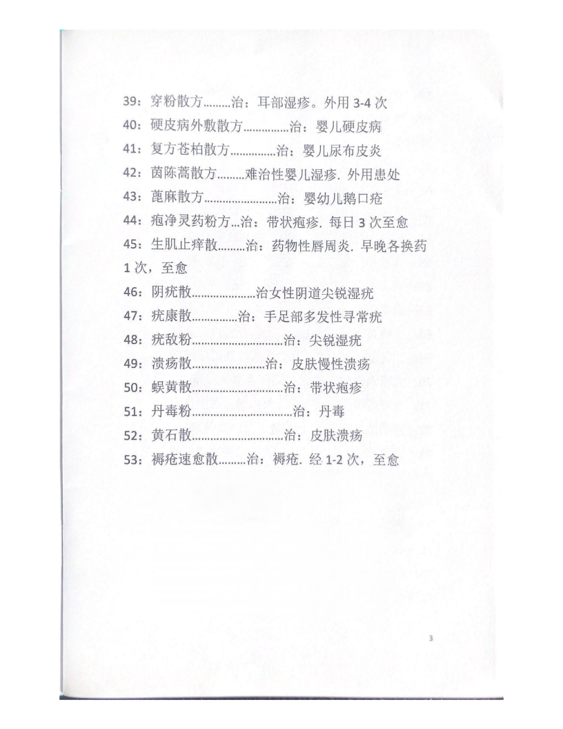 中医书籍《​特效绝世秘方》(图12)