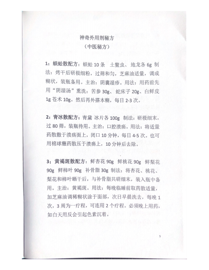 中医书籍《​特效绝世秘方》(图13)