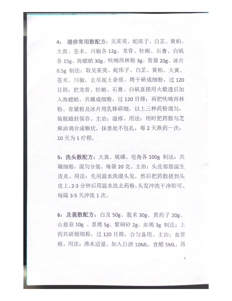 中医书籍《​特效绝世秘方》(图14)