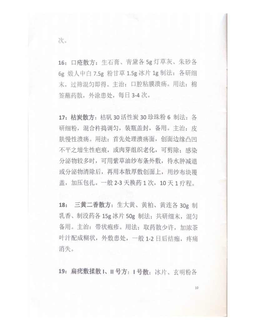 中医书籍《​特效绝世秘方》(图16)