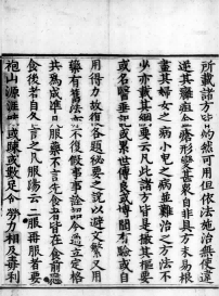 中医古籍《葛仙翁肘后备急方》 葛洪撰陶弘景、杨用道增补(图11)