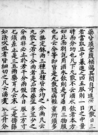 中医古籍《葛仙翁肘后备急方》 葛洪撰陶弘景、杨用道增补(图12)