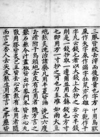 中医古籍《葛仙翁肘后备急方》 葛洪撰陶弘景、杨用道增补(图13)