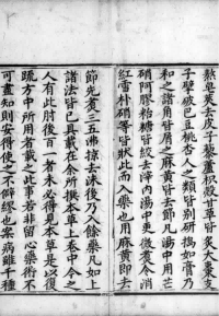 中医古籍《葛仙翁肘后备急方》 葛洪撰陶弘景、杨用道增补(图14)