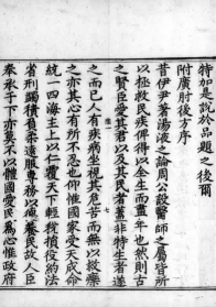中医古籍《葛仙翁肘后备急方》 葛洪撰陶弘景、杨用道增补(图17)
