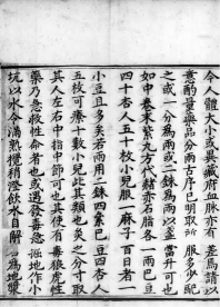 中医古籍《葛仙翁肘后备急方》 葛洪撰陶弘景、杨用道增补(图16)