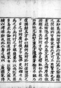 中医古籍《葛仙翁肘后备急方》 葛洪撰陶弘景、杨用道增补(图19)