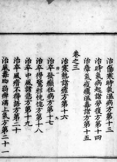 中医古籍《葛仙翁肘后备急方》 葛洪撰陶弘景、杨用道增补(图22)
