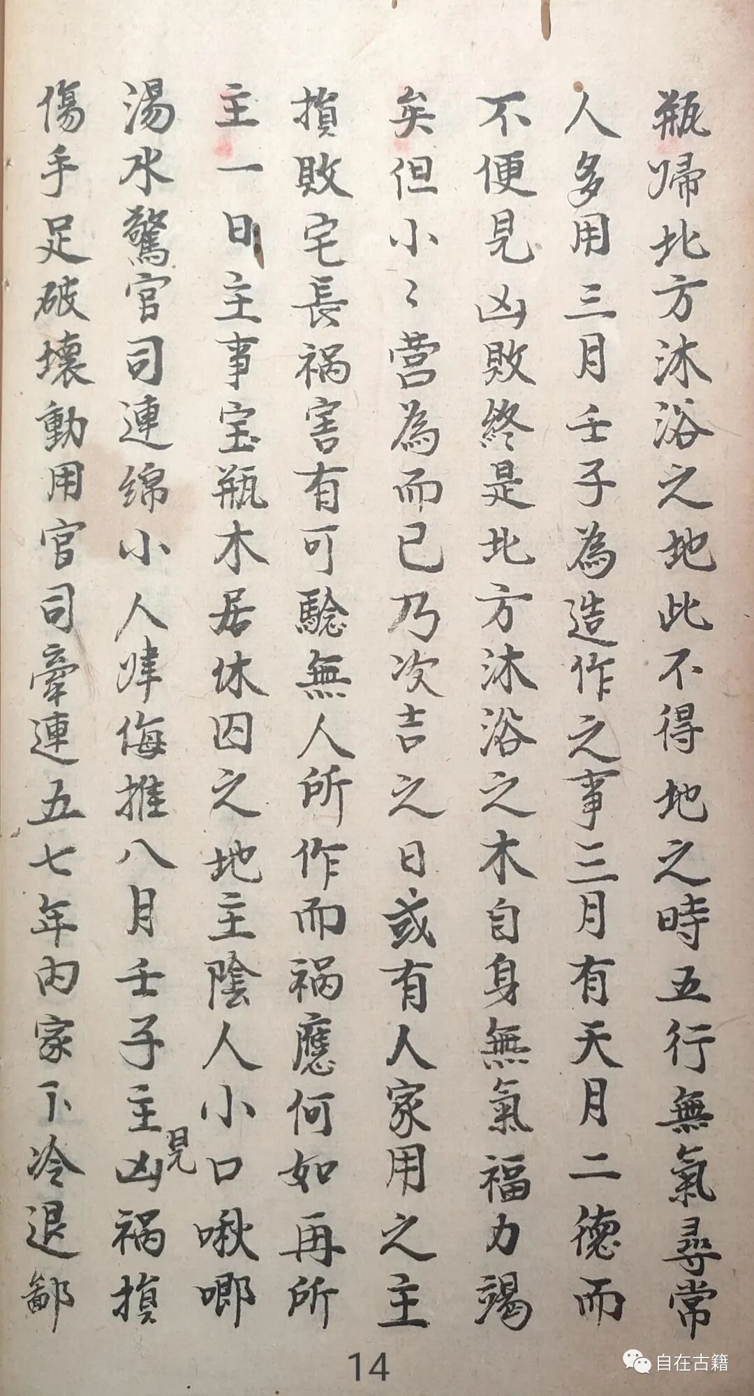 风水择日古籍《择日十二神》董德彰 金铜赞(图14)