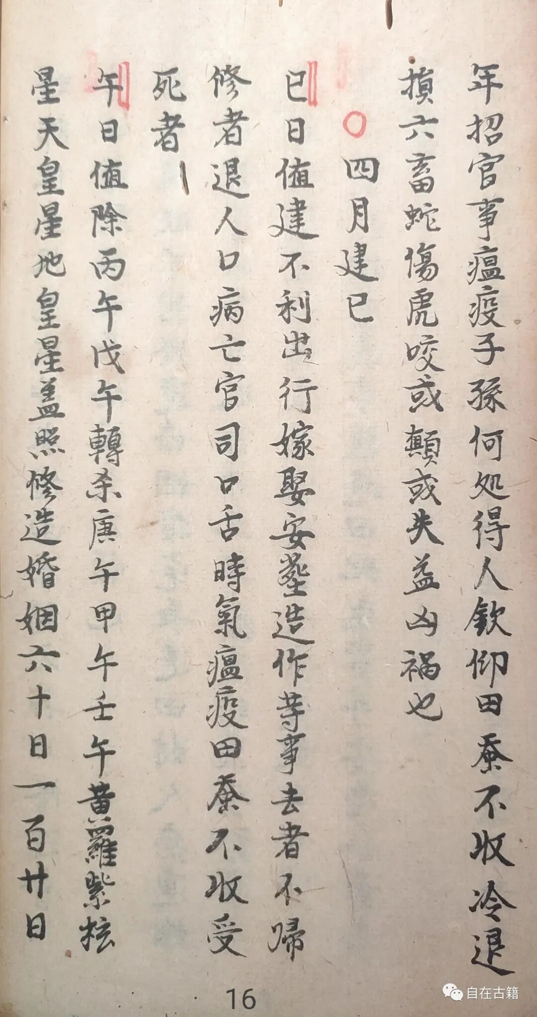 风水择日古籍《择日十二神》董德彰 金铜赞(图16)