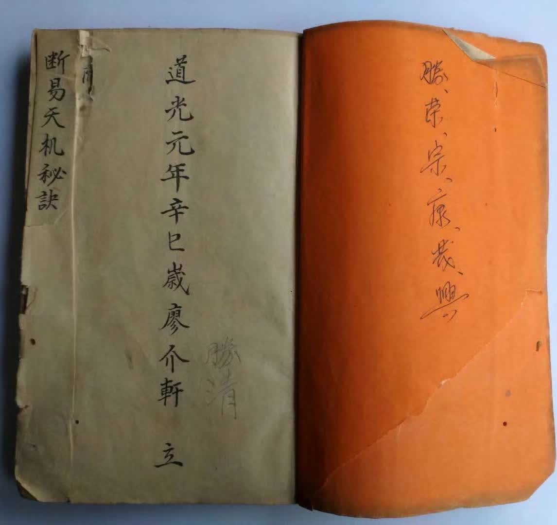 占卜古籍《断易天机秘诀》(图1) 占卜古籍《断易天机秘诀》(图1)