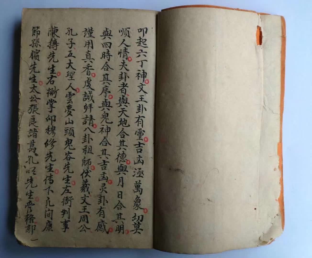 占卜古籍《断易天机秘诀》(图2) 占卜古籍《断易天机秘诀》(图2)
