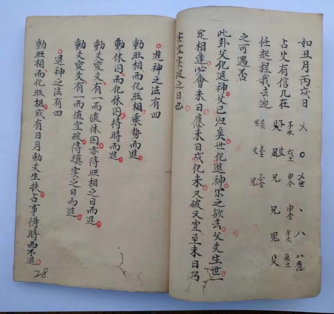 占卜古籍《断易天机秘诀》(图7) 占卜古籍《断易天机秘诀》(图7)