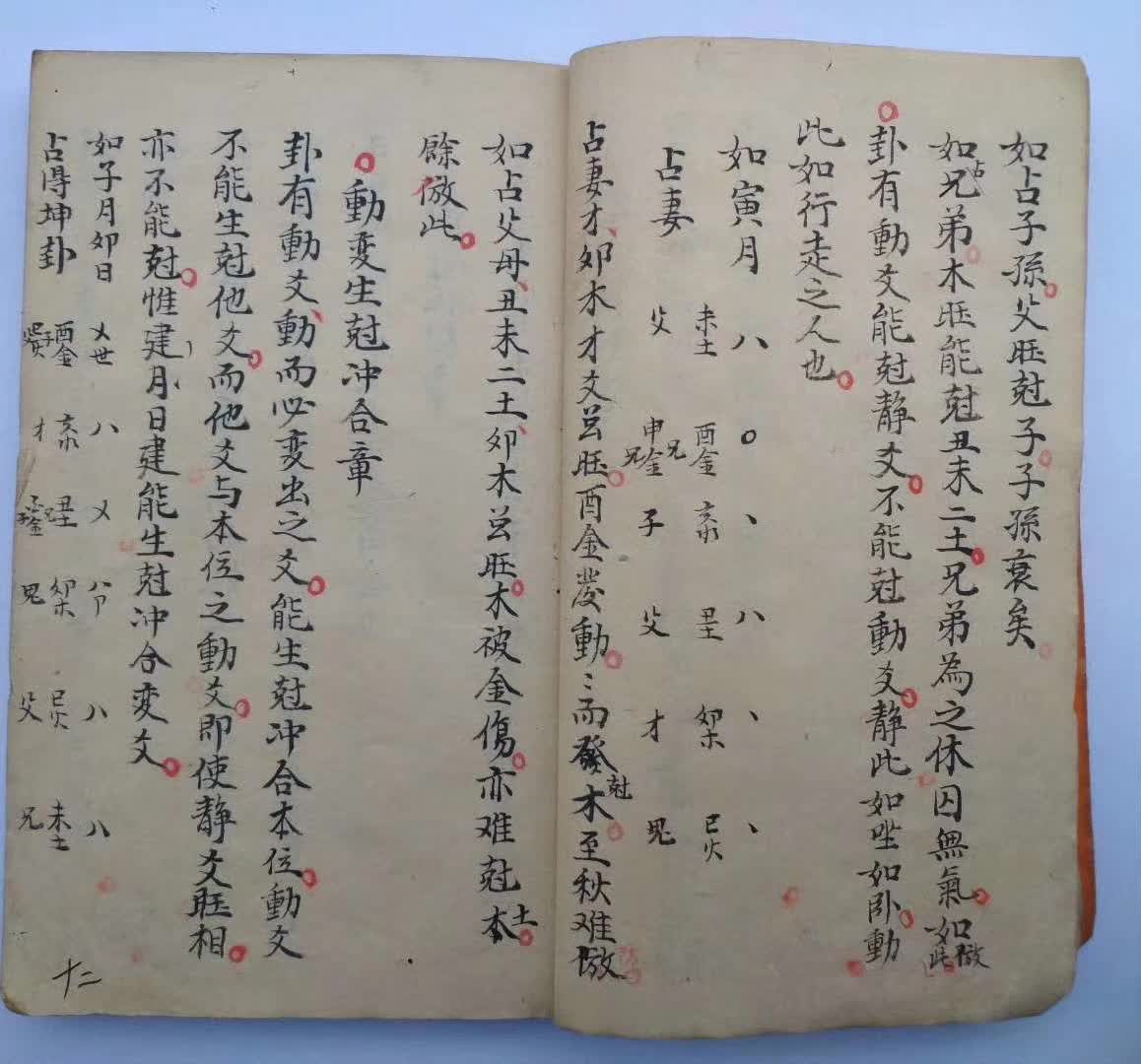 占卜古籍《断易天机秘诀》(图3) 占卜古籍《断易天机秘诀》(图3)