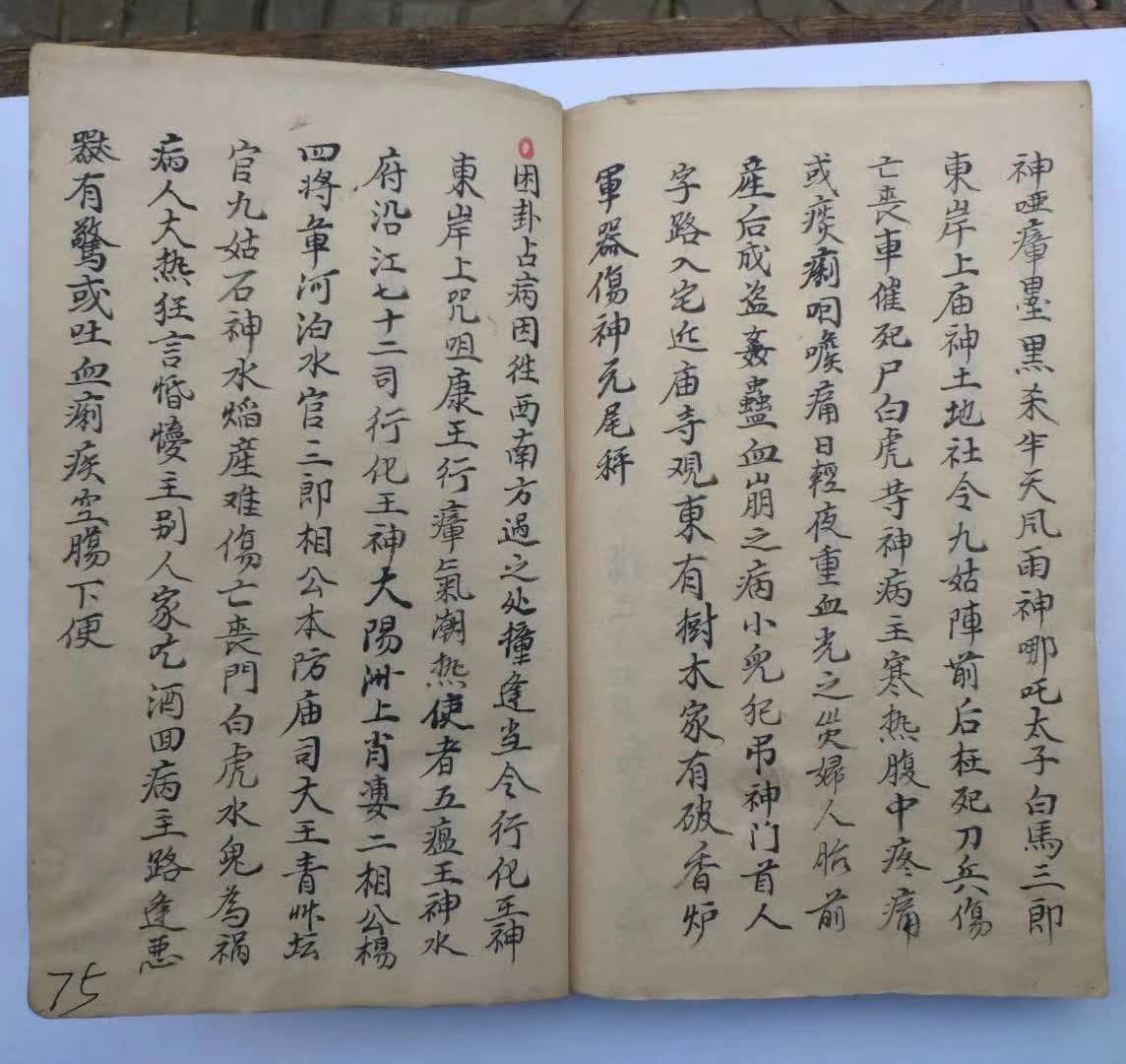 占卜古籍《断易天机秘诀》(图9) 占卜古籍《断易天机秘诀》(图9)
