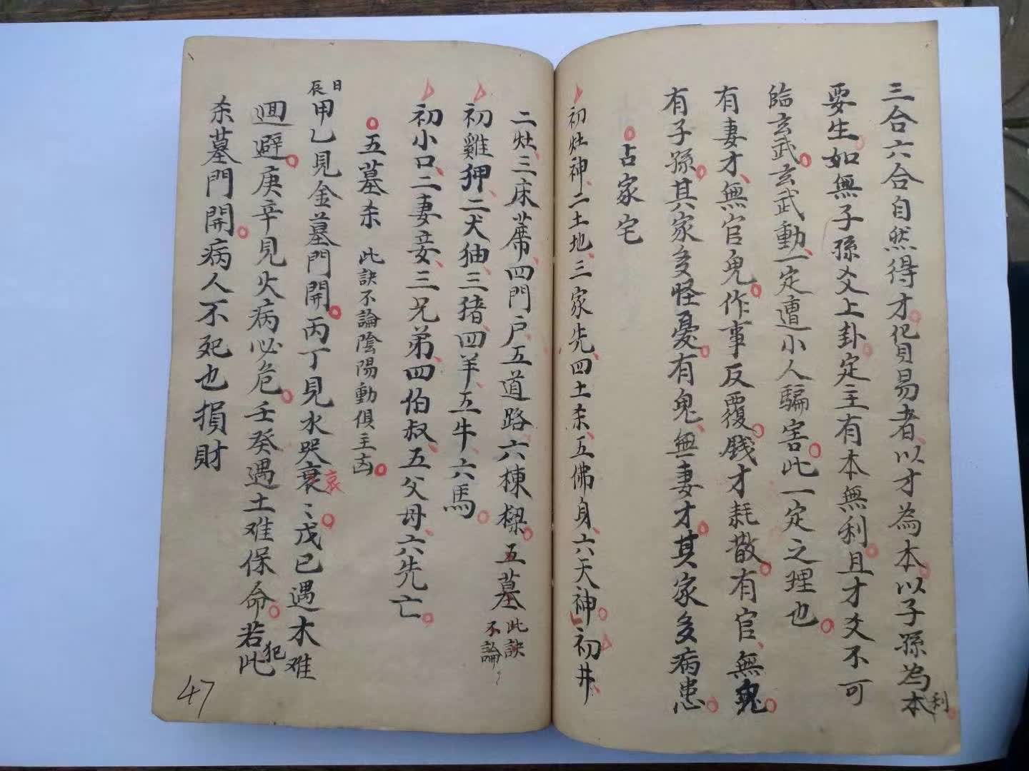 占卜古籍《断易天机秘诀》(图8) 占卜古籍《断易天机秘诀》(图8)