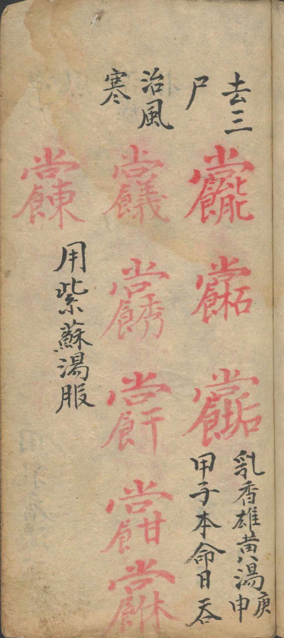祝由术古籍《增补祝由十三科 祝由术》(图11)