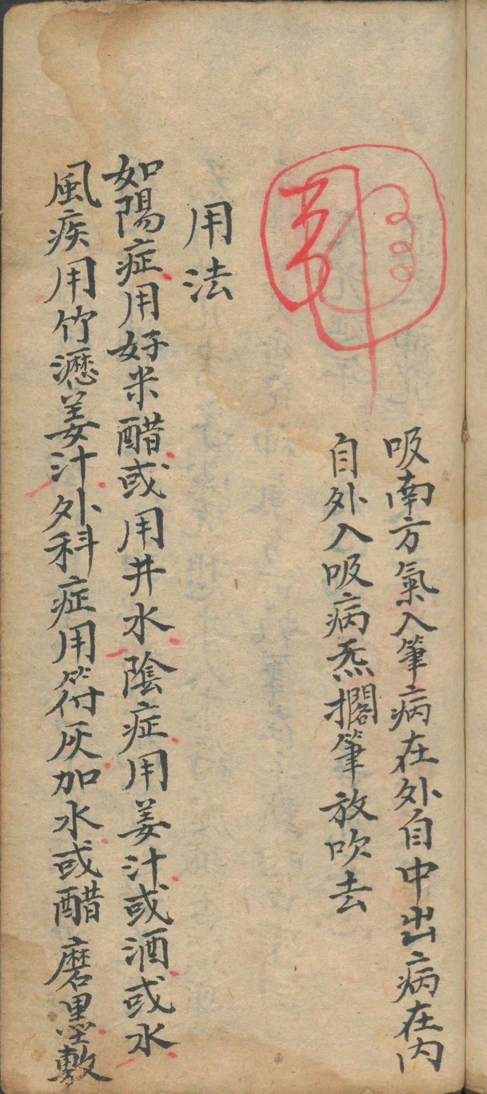 祝由术古籍《增补祝由十三科 祝由术》(图12)