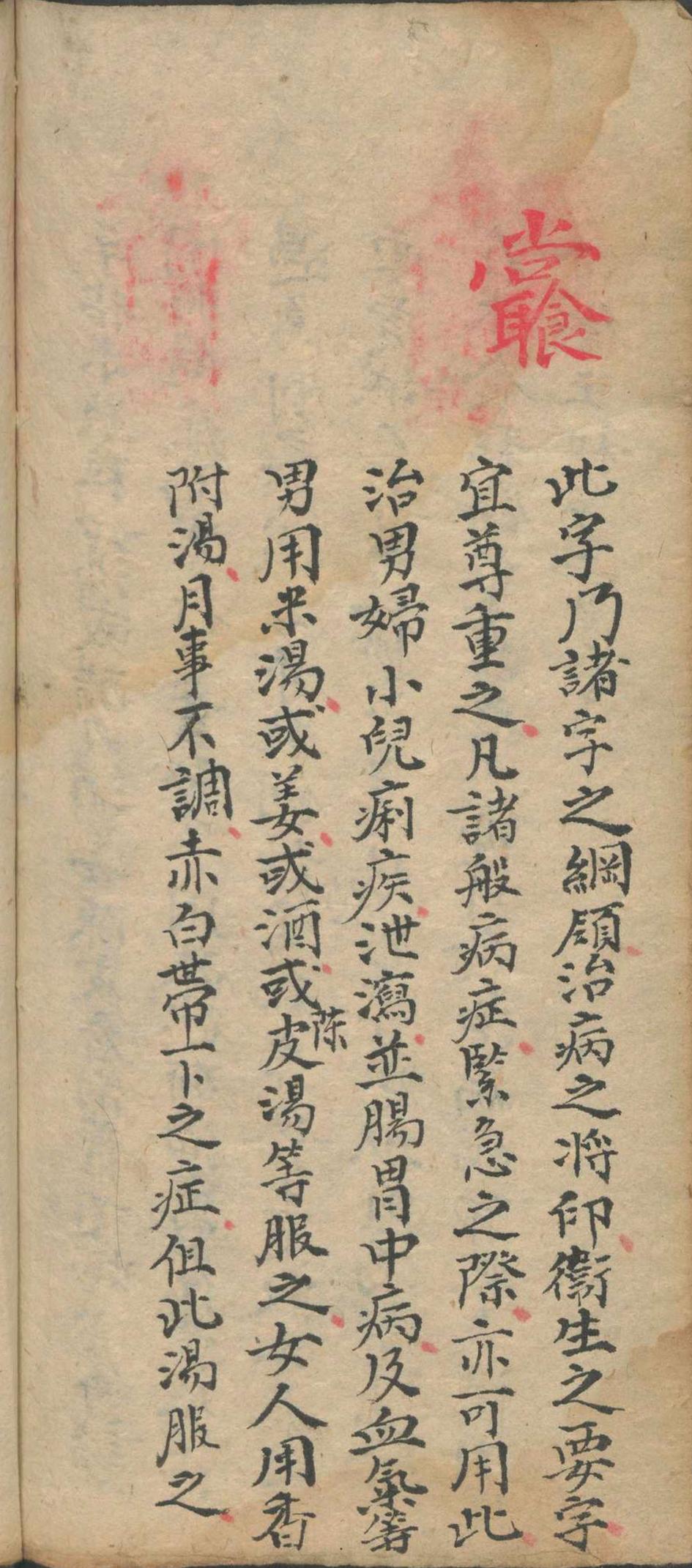 祝由术古籍《增补祝由十三科 祝由术》(图13)