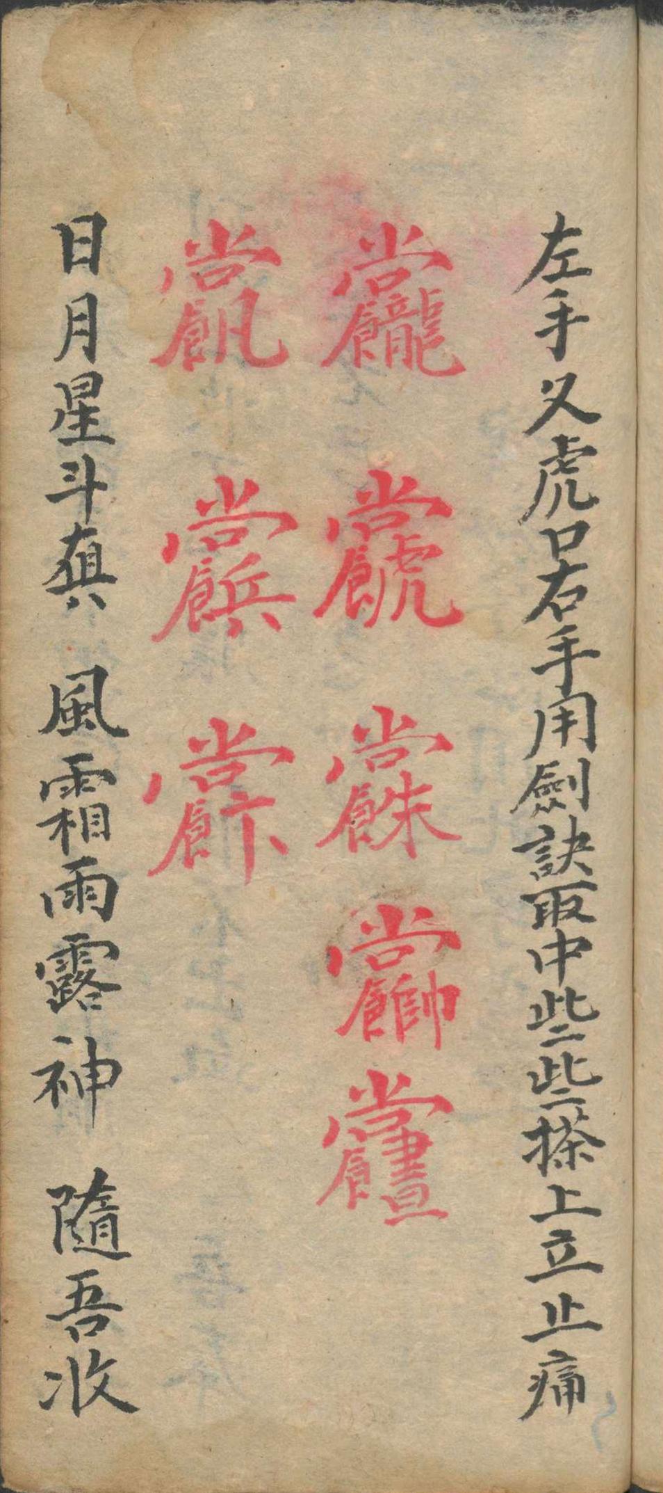 祝由术古籍《增补祝由十三科 祝由术》(图14)