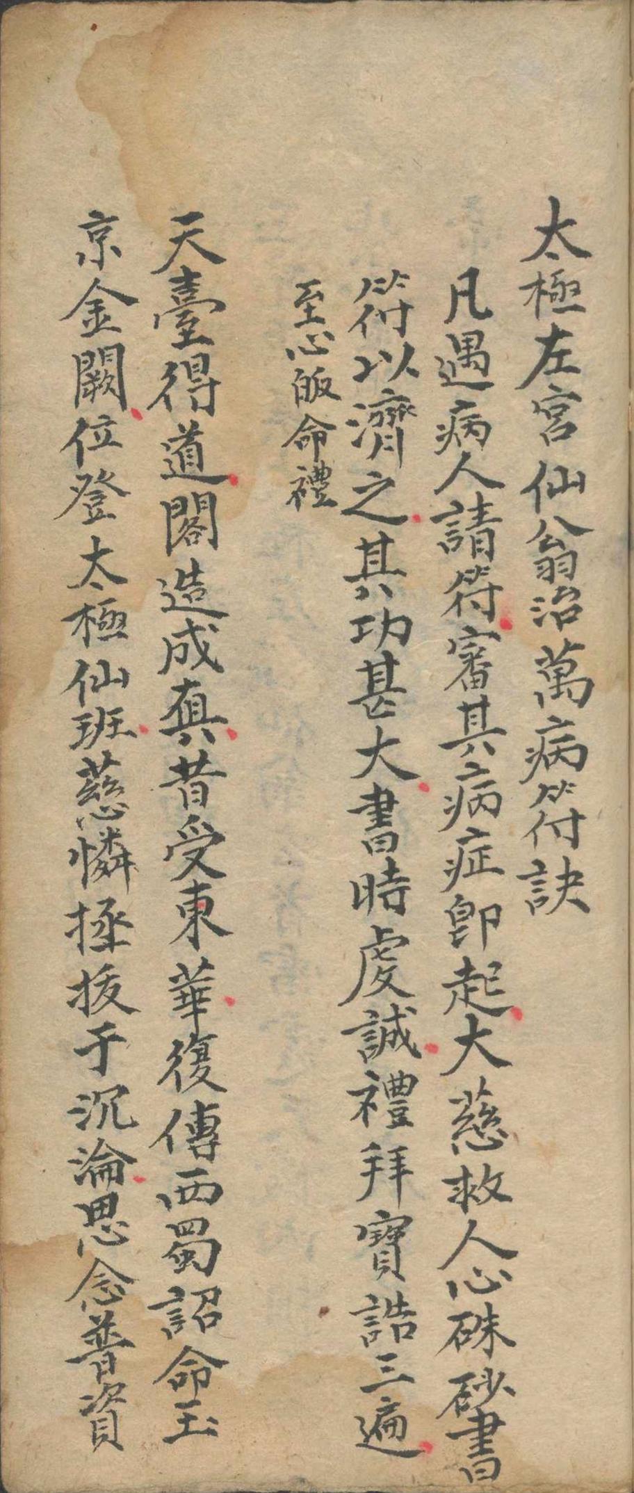 祝由术古籍《增补祝由十三科 祝由术》(图15)