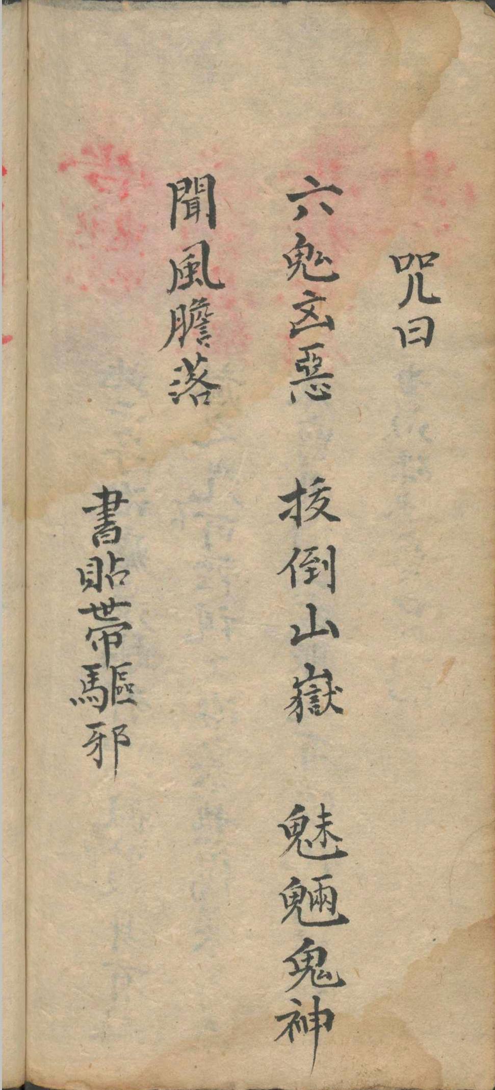 祝由术古籍《增补祝由十三科 祝由术》(图16)
