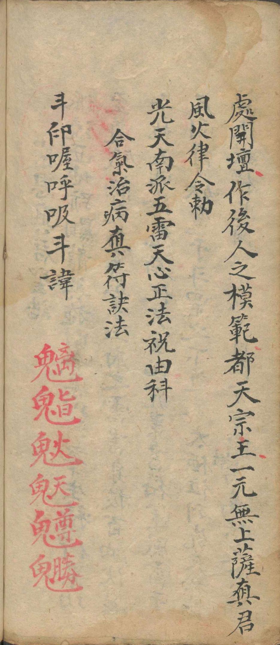 祝由术古籍《增补祝由十三科 祝由术》(图17)