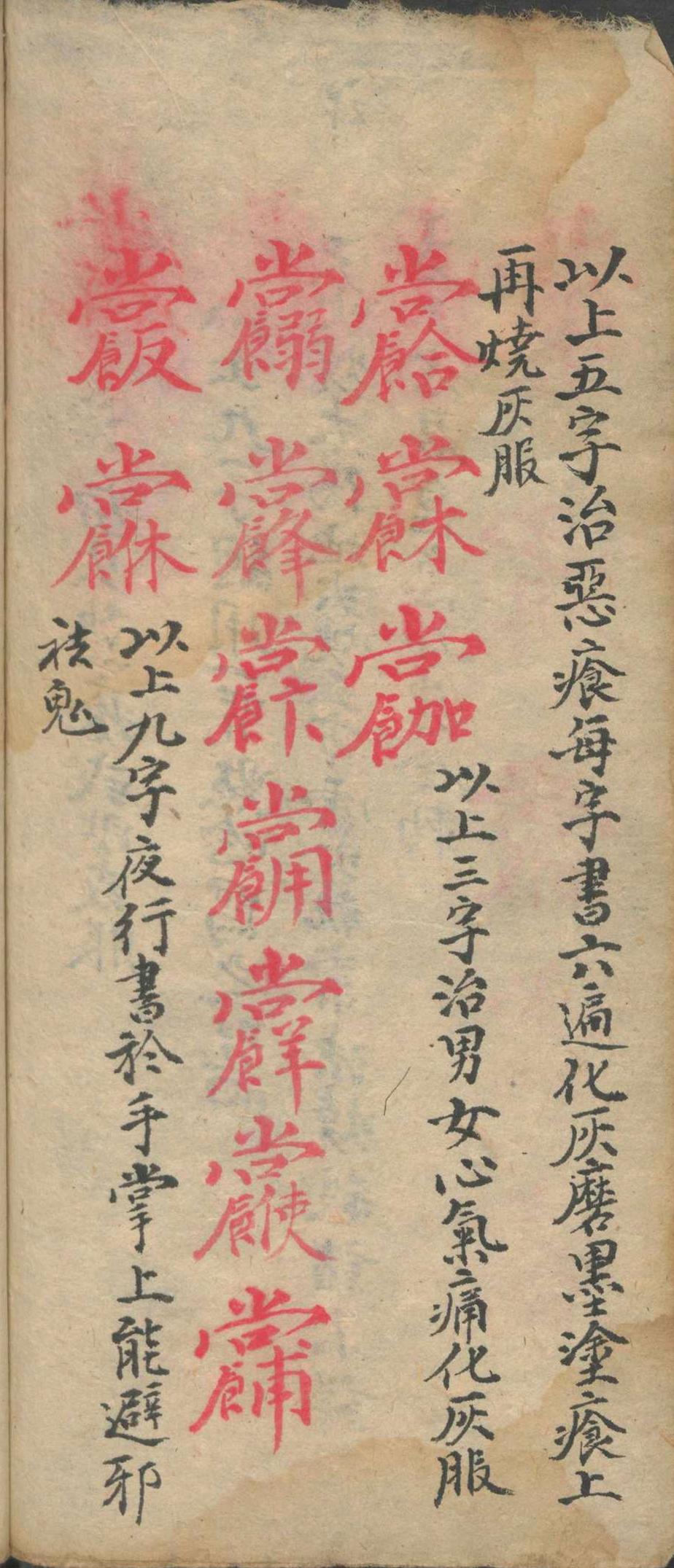 祝由术古籍《增补祝由十三科 祝由术》(图20)
