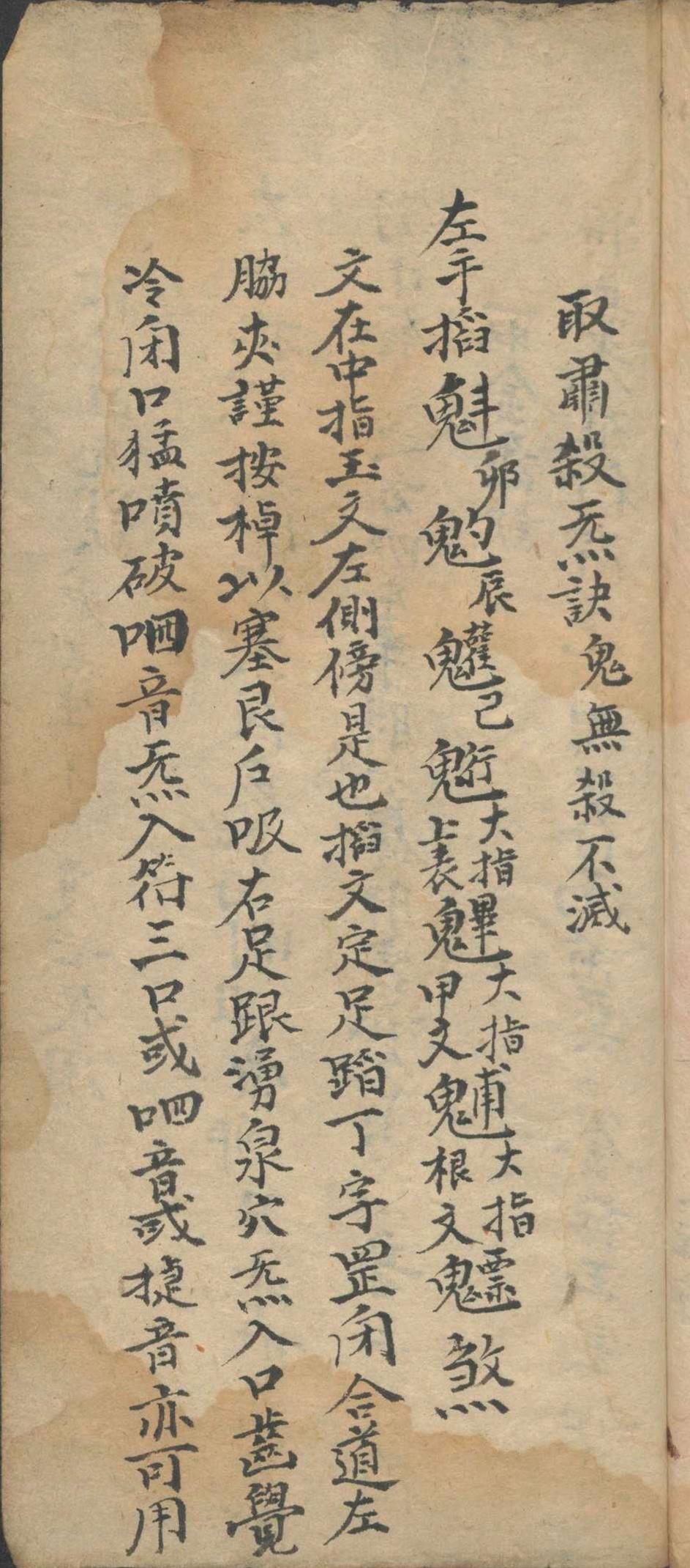 祝由术古籍《增补祝由十三科 祝由术》(图22)