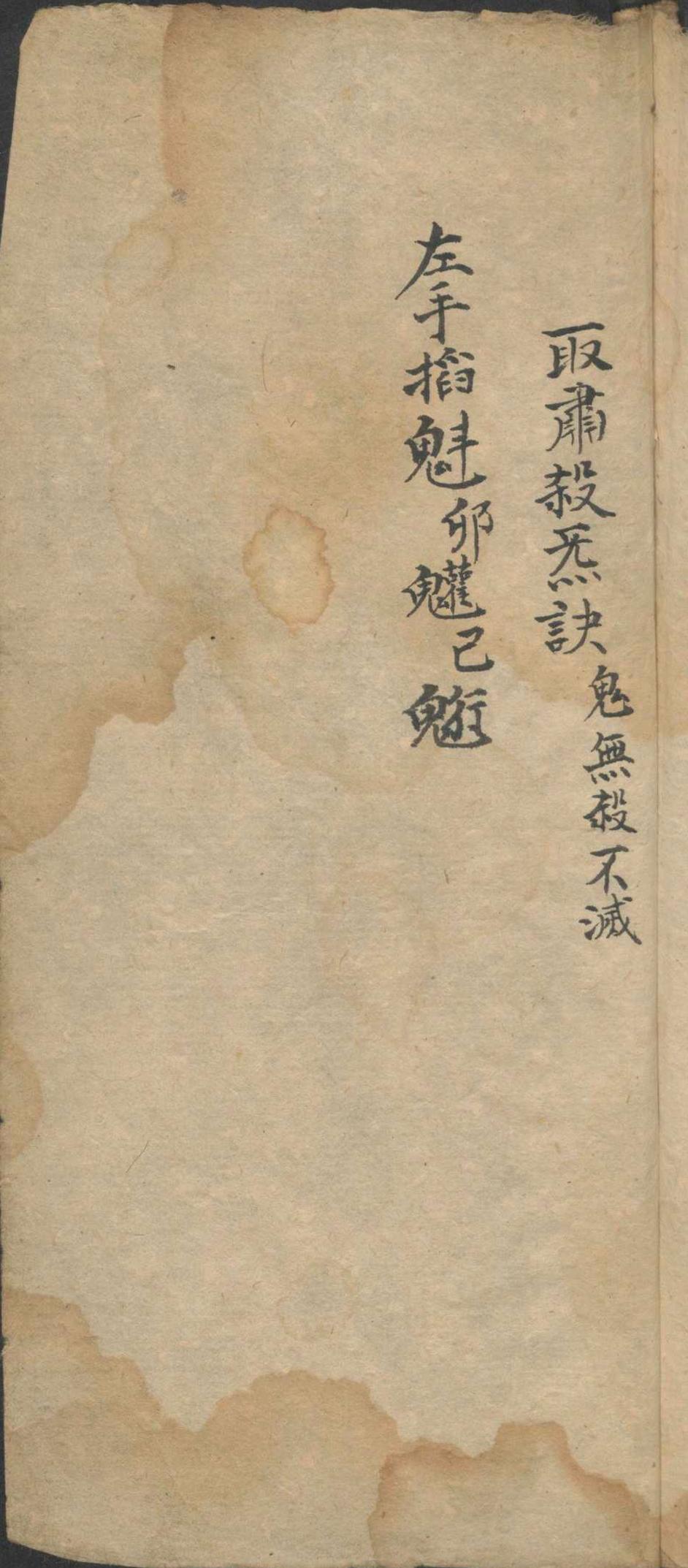 祝由术古籍《增补祝由十三科 祝由术》(图23)