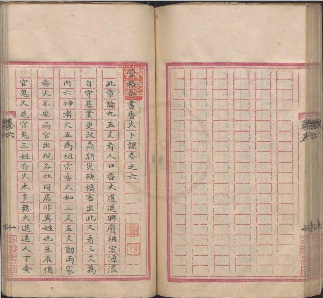 六爻占卜古籍《管辂奇书》范赓治抄本(图11)