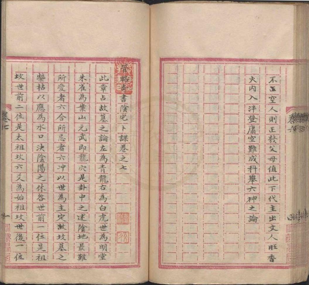 六爻占卜古籍《管辂奇书》范赓治抄本(图14)