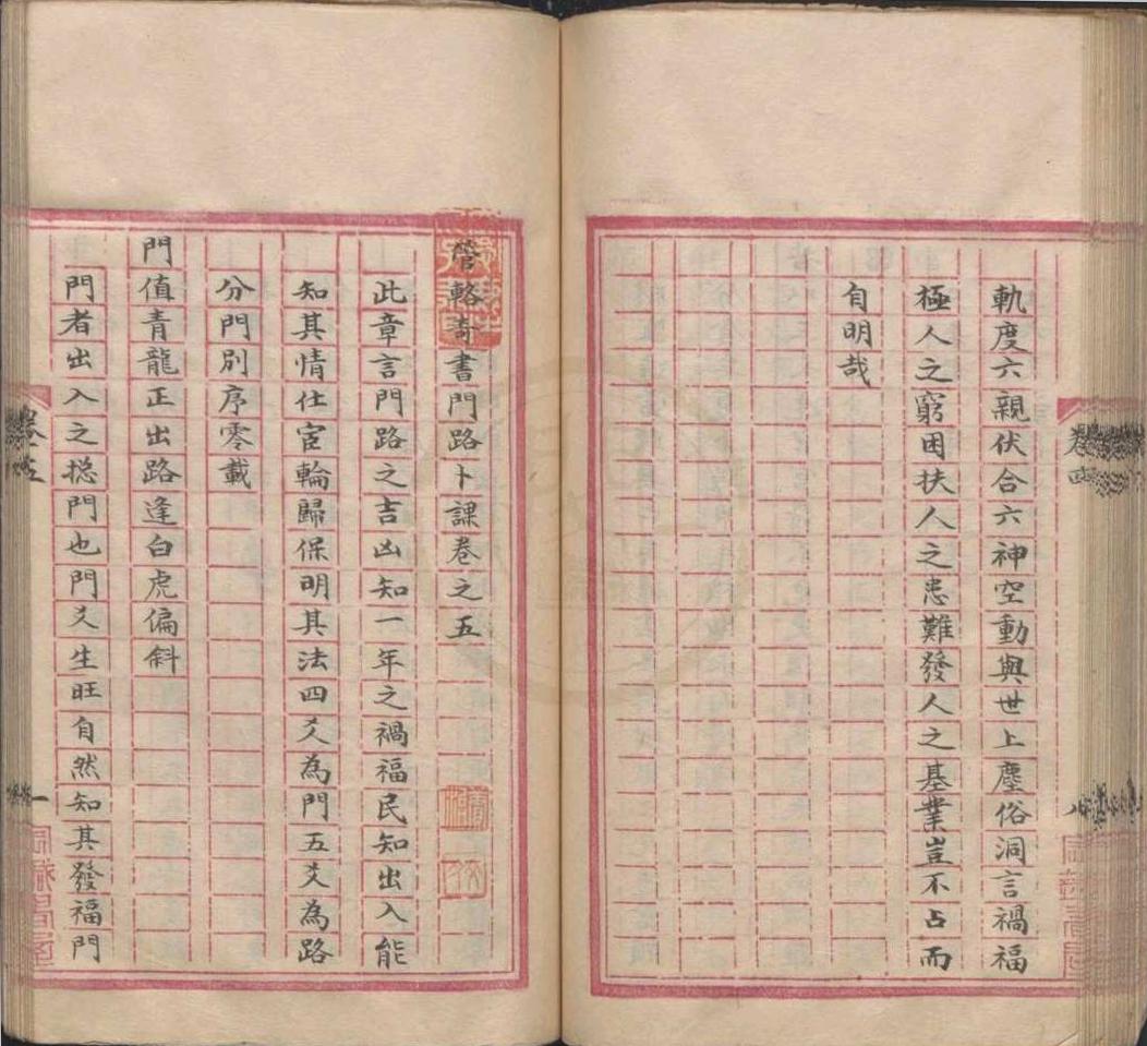 六爻占卜古籍《管辂奇书》范赓治抄本(图13)