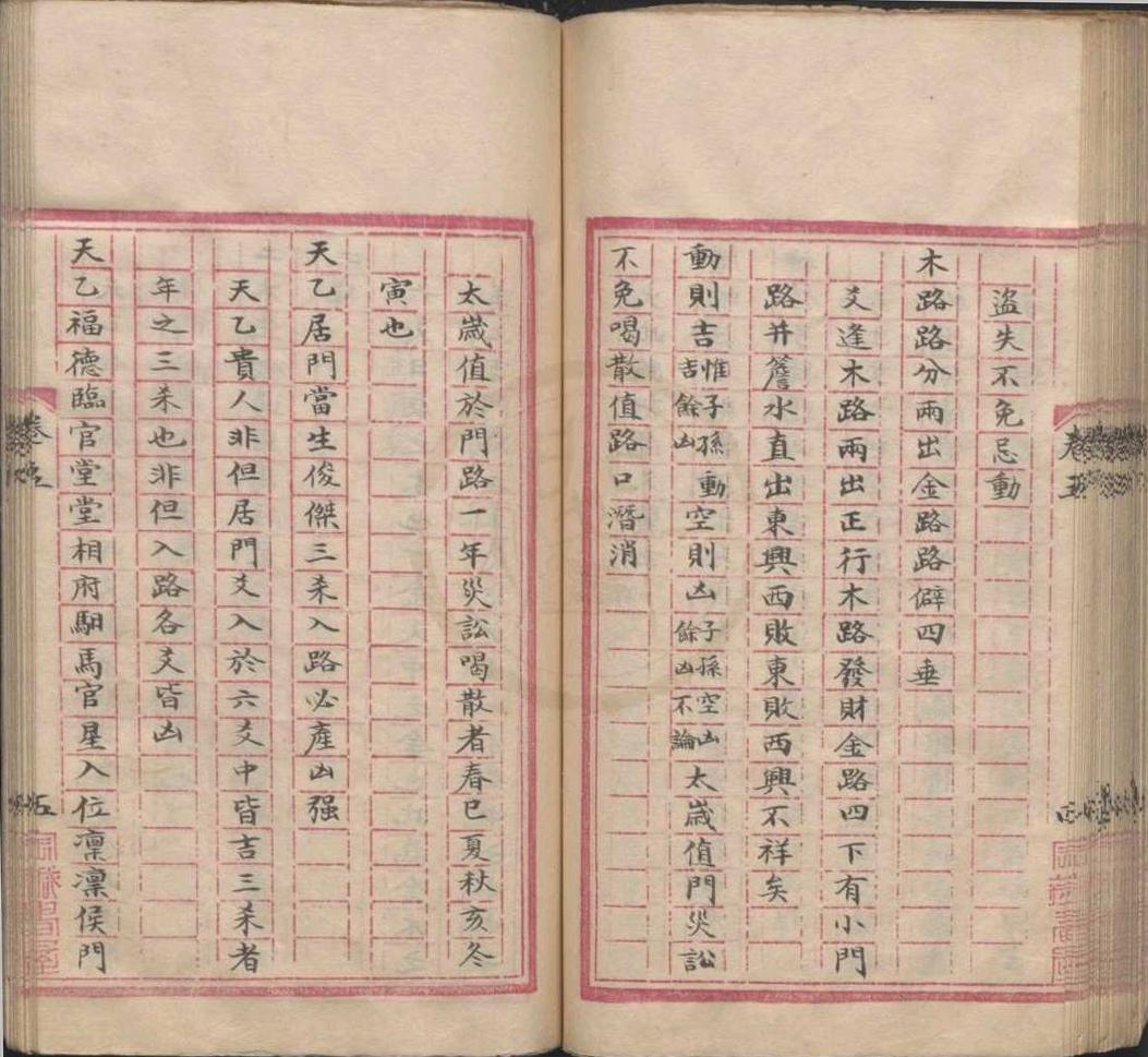 六爻占卜古籍《管辂奇书》范赓治抄本(图15)