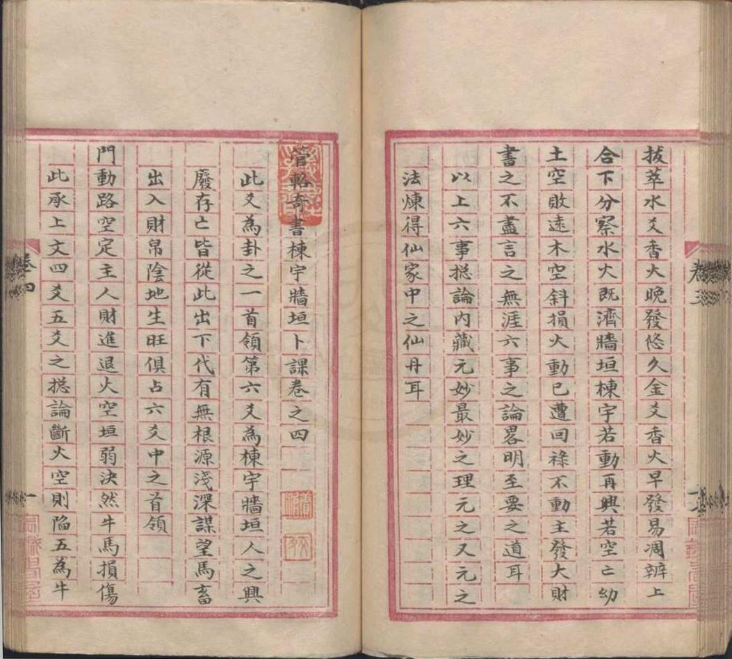 六爻占卜古籍《管辂奇书》范赓治抄本(图16)
