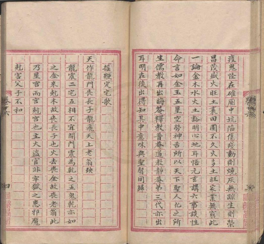 六爻占卜古籍《管辂奇书》范赓治抄本(图19)