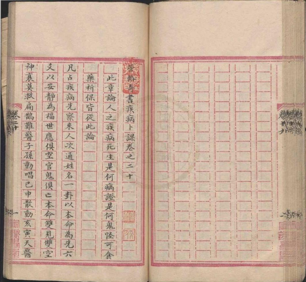 六爻占卜古籍《管辂奇书》范赓治抄本(图20)