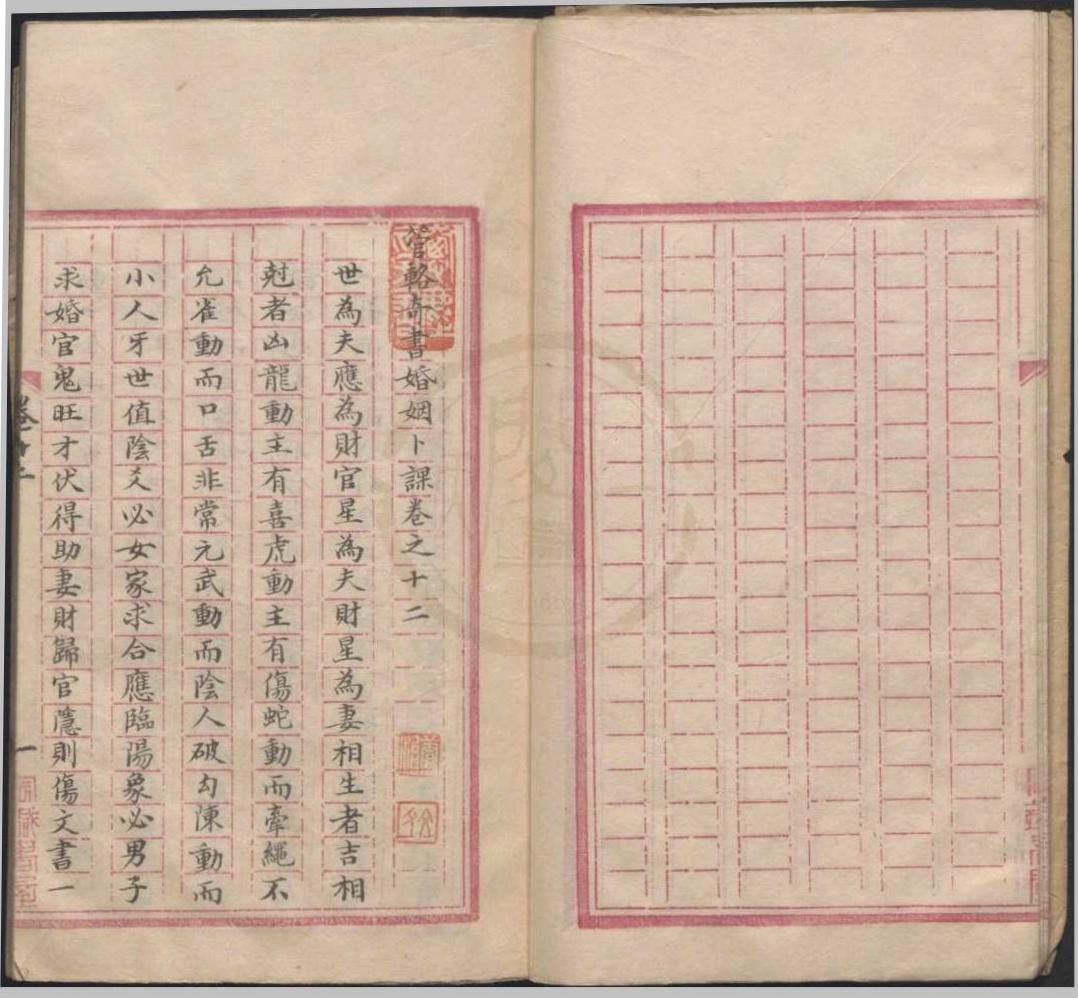 六爻占卜古籍《管辂奇书》范赓治抄本(图24)