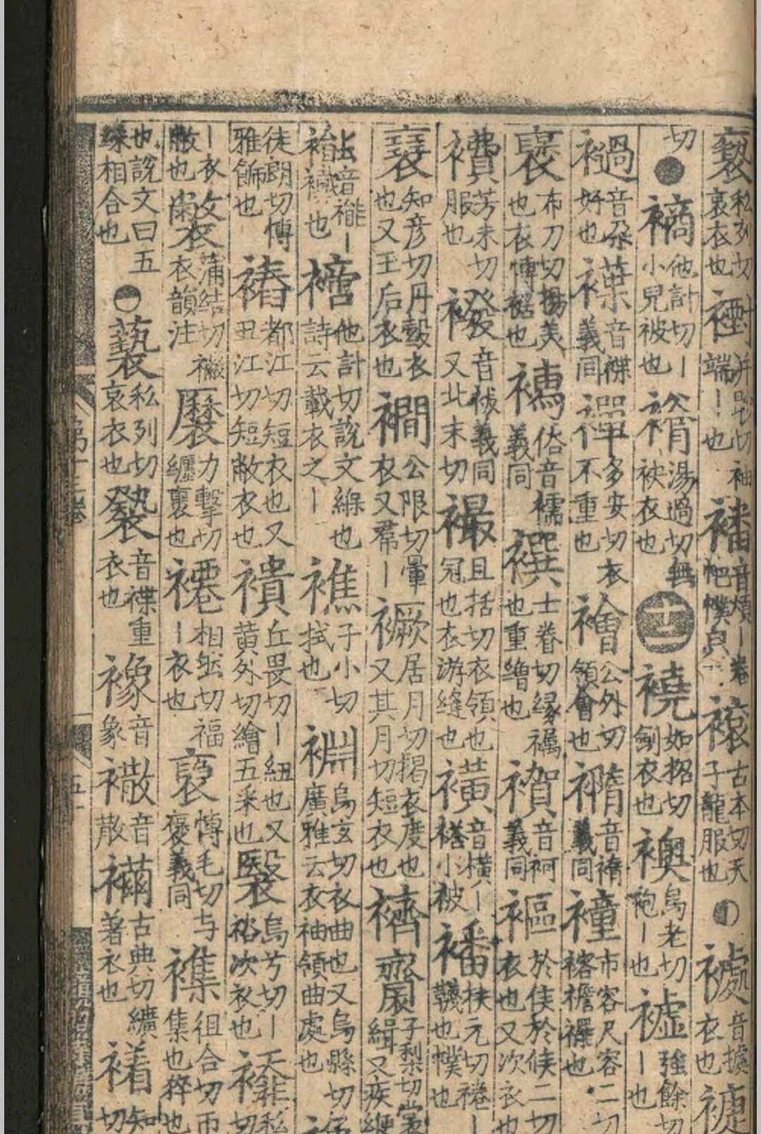 字学大全.三十二卷.王三聘.明嘉靖四十三年(图12)