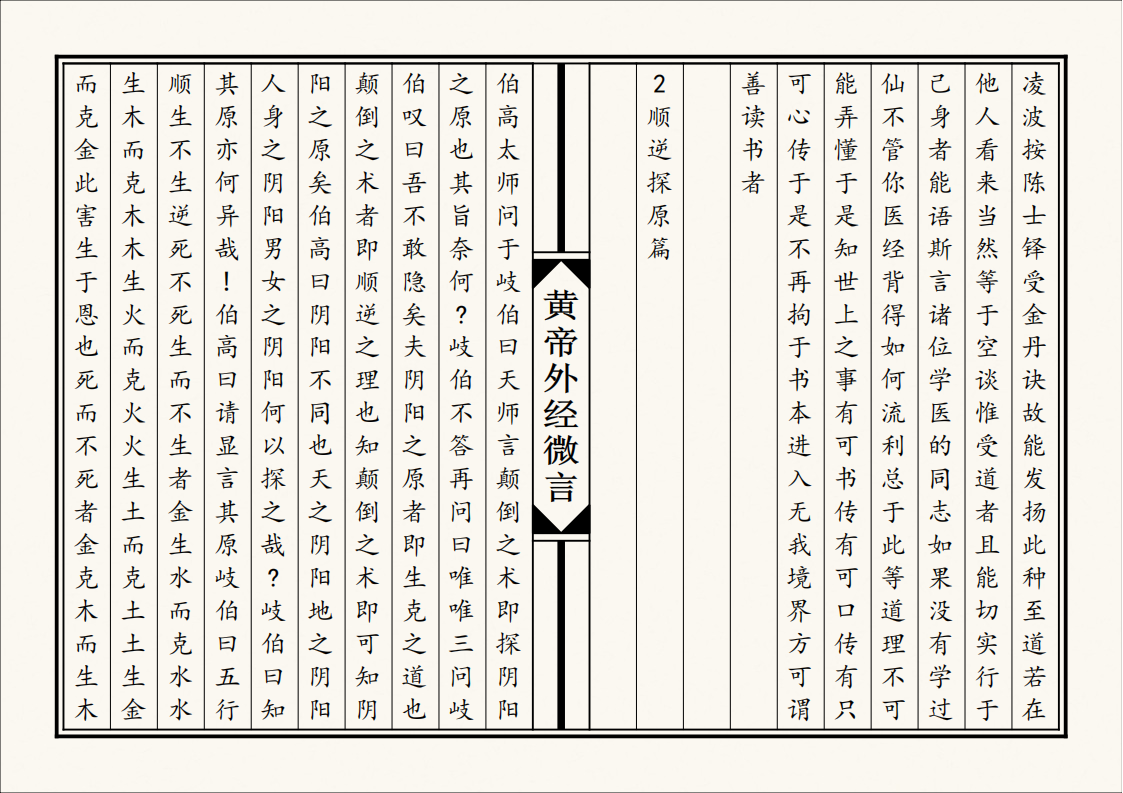 中医书籍《黄帝外经微言》排版(图13)