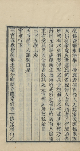 道家科仪古籍《文昌大洞仙经 文昌大洞忏文》(图11)