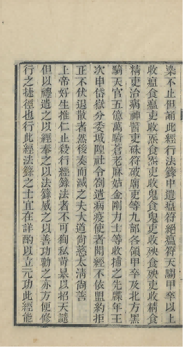 道家科仪古籍《文昌大洞仙经 文昌大洞忏文》(图13)
