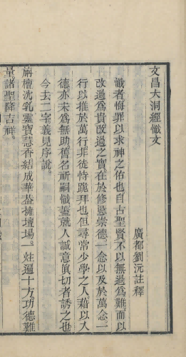 道家科仪古籍《文昌大洞仙经 文昌大洞忏文》(图14)