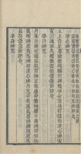 道家科仪古籍《文昌大洞仙经 文昌大洞忏文》(图15)