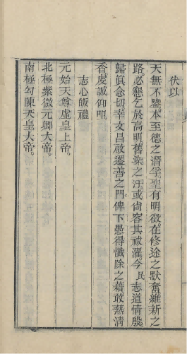 道家科仪古籍《文昌大洞仙经 文昌大洞忏文》(图17)