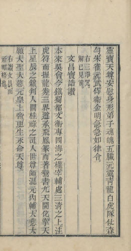 道家科仪古籍《文昌大洞仙经 文昌大洞忏文》(图16)