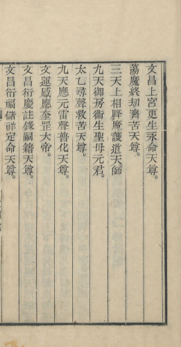 道家科仪古籍《文昌大洞仙经 文昌大洞忏文》(图18)