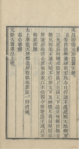 道家科仪古籍《文昌大洞仙经 文昌大洞忏文》(图19)