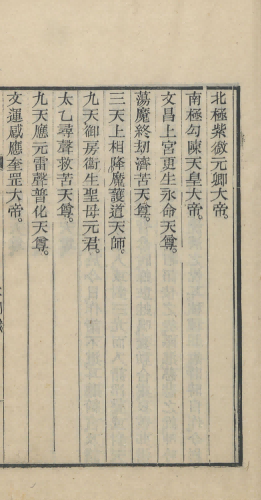 道家科仪古籍《文昌大洞仙经 文昌大洞忏文》(图20)