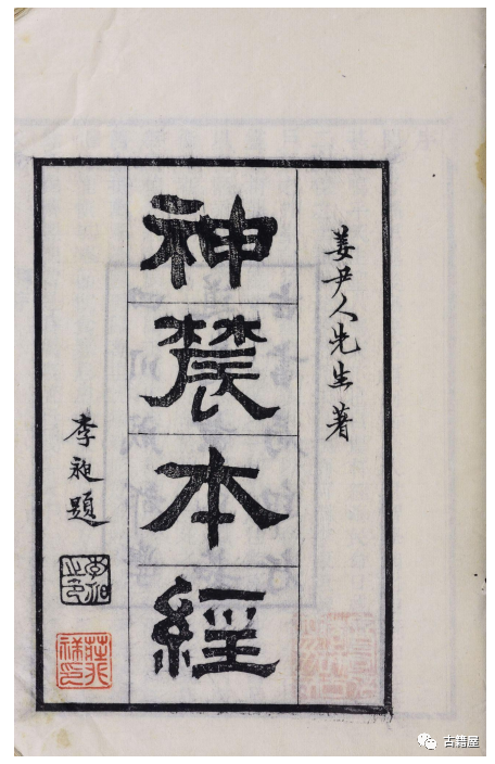 中医古籍《姜氏医学丛书》姜闽伊撰(图3) 中医古籍《姜氏医学丛书》姜闽伊撰(图3)